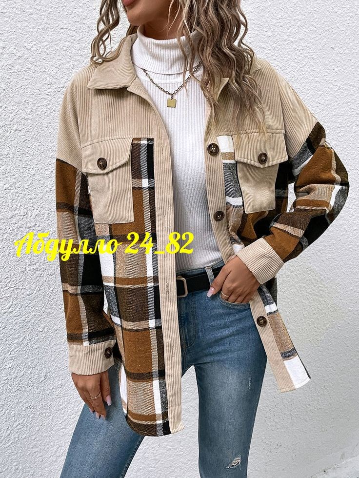 куртка свободная,рубашка повседневная,повседневная куртка,рубашка куртка женская,рубашка теплая женская