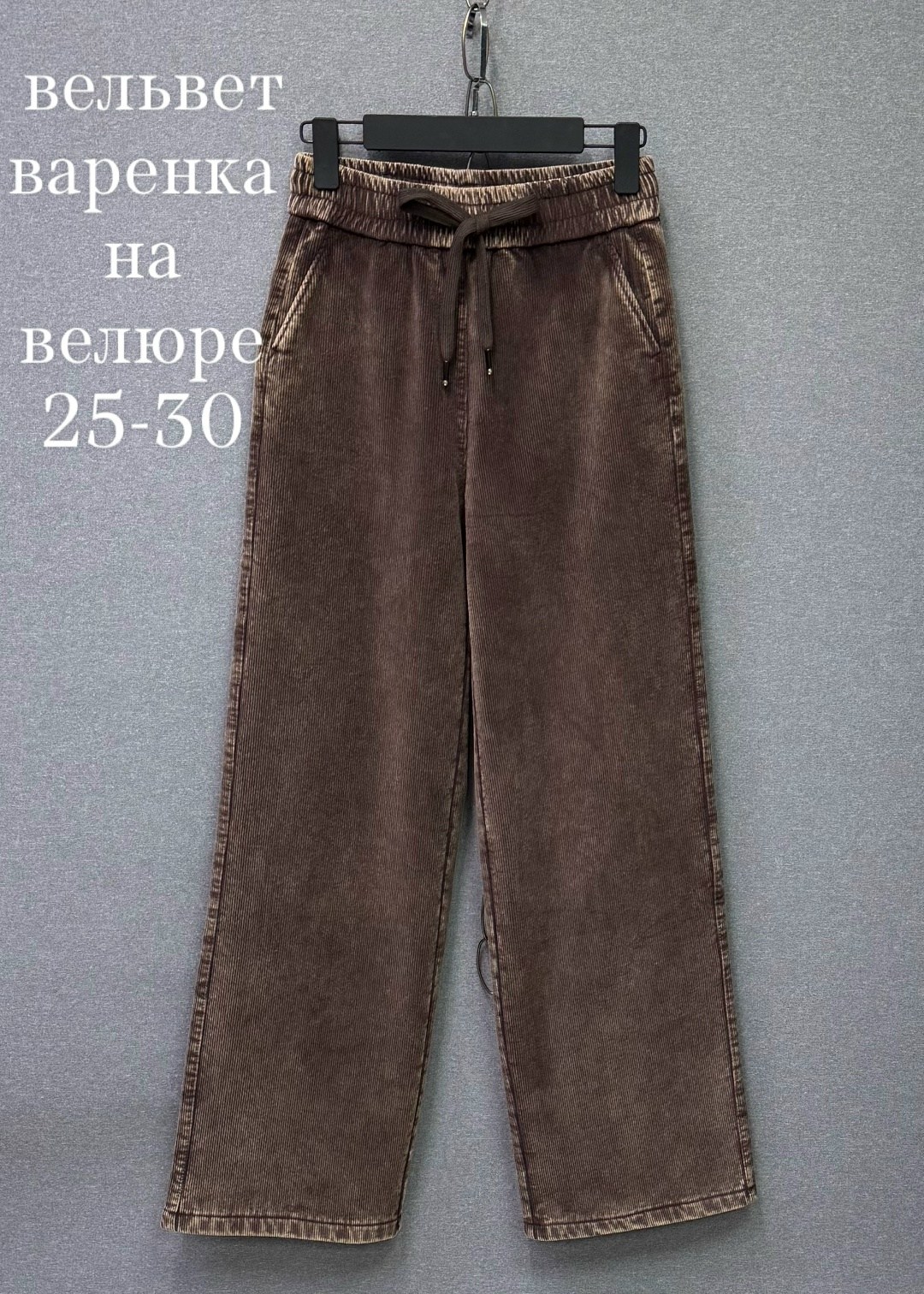 брюки вельветовые женские,брюки вельветовые,вельвет брюки,брюки прямые вельветовые,брюки женские вельветовые прямые