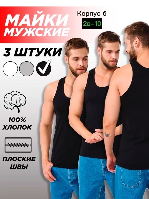 майка мужская белая большой размер,майка мужская белая,майка мужская классическая нательная,майка бельевая мужская белая,майка мужская