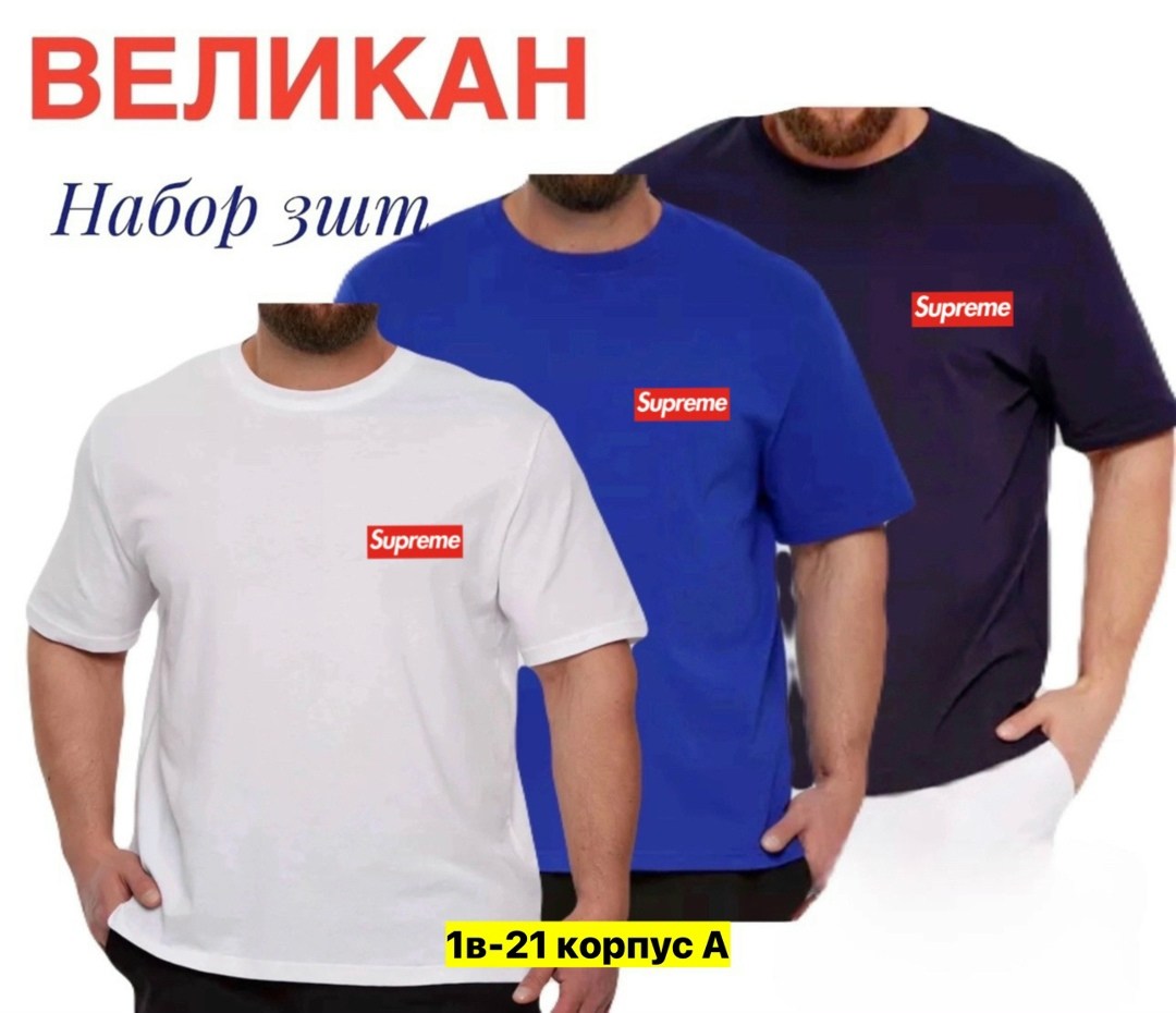 supreme supreme,футболка суприм,майка суприм,supreme