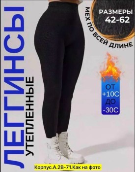 Леггинсы