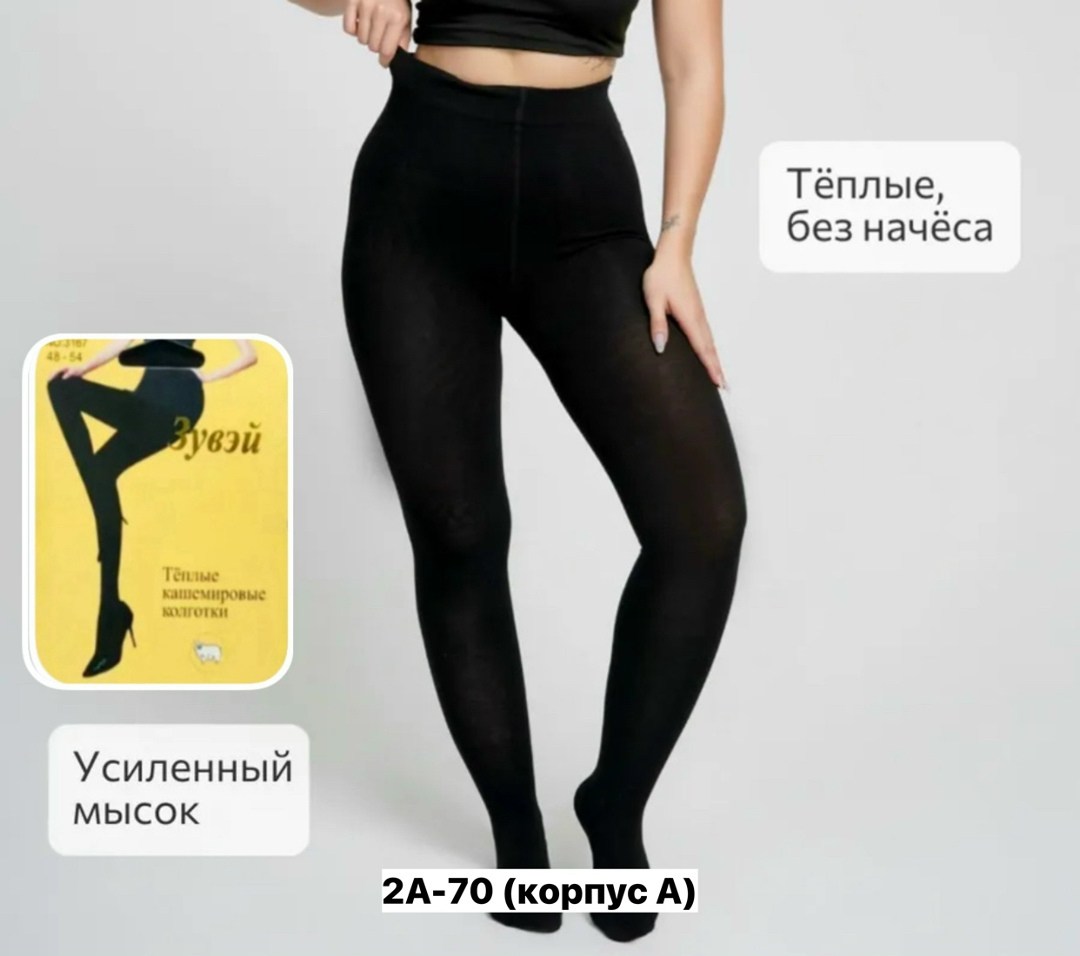 колготки теплые,колготки амалия кашемировые,колготки женские теплые 120 ден,колготки женские кашемировые теплые,кашемировые колготки теплые