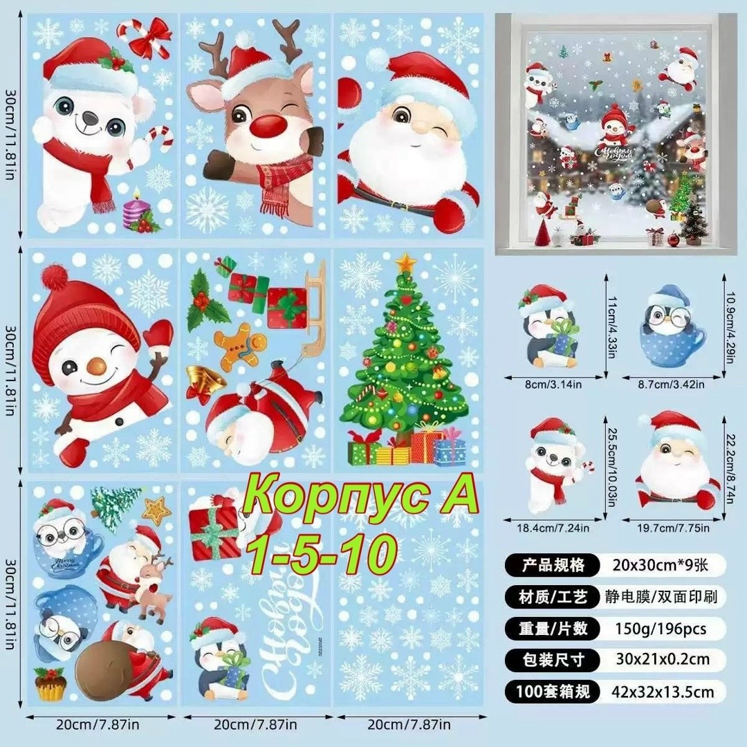 новогодние наклейки на окна,наклейки новогодние на окна двухсторонние,новогодние интерьерные наклейки на окна,новогодние наклейки,рождественские наклейки