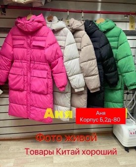 Верхняя одежда