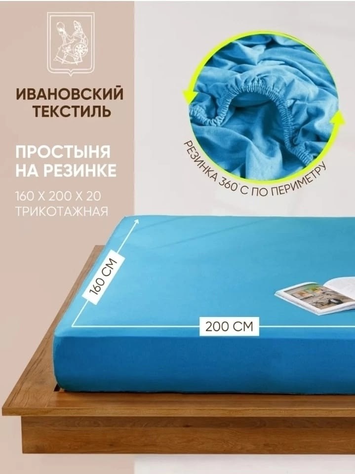 простынь на резинке трикотажная 140х200 валберис,простыня на резинке трикотажная,простыни на резинке,простынь на резинке 160 х 200,простыня на резинке трикотаж