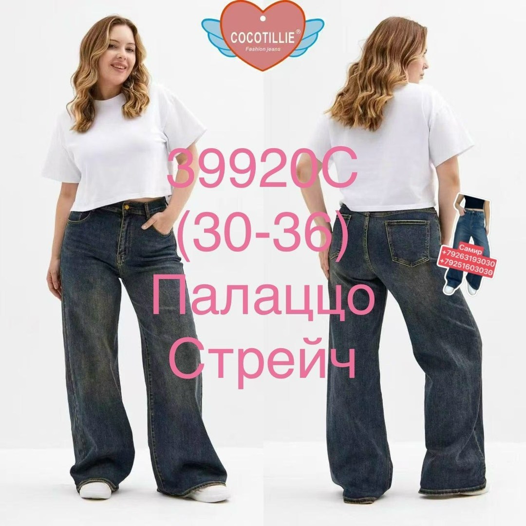 джинсы палаццо,женские джинсы,джинсы палаццо стрейч,джинсы брюки,джинсы палаццо женские