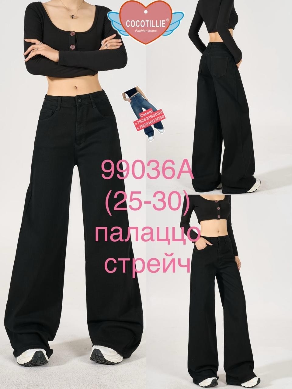 джинсы палаццо,женские джинсы,джинсы палаццо стрейч,джинсы брюки,джинсы палаццо женские