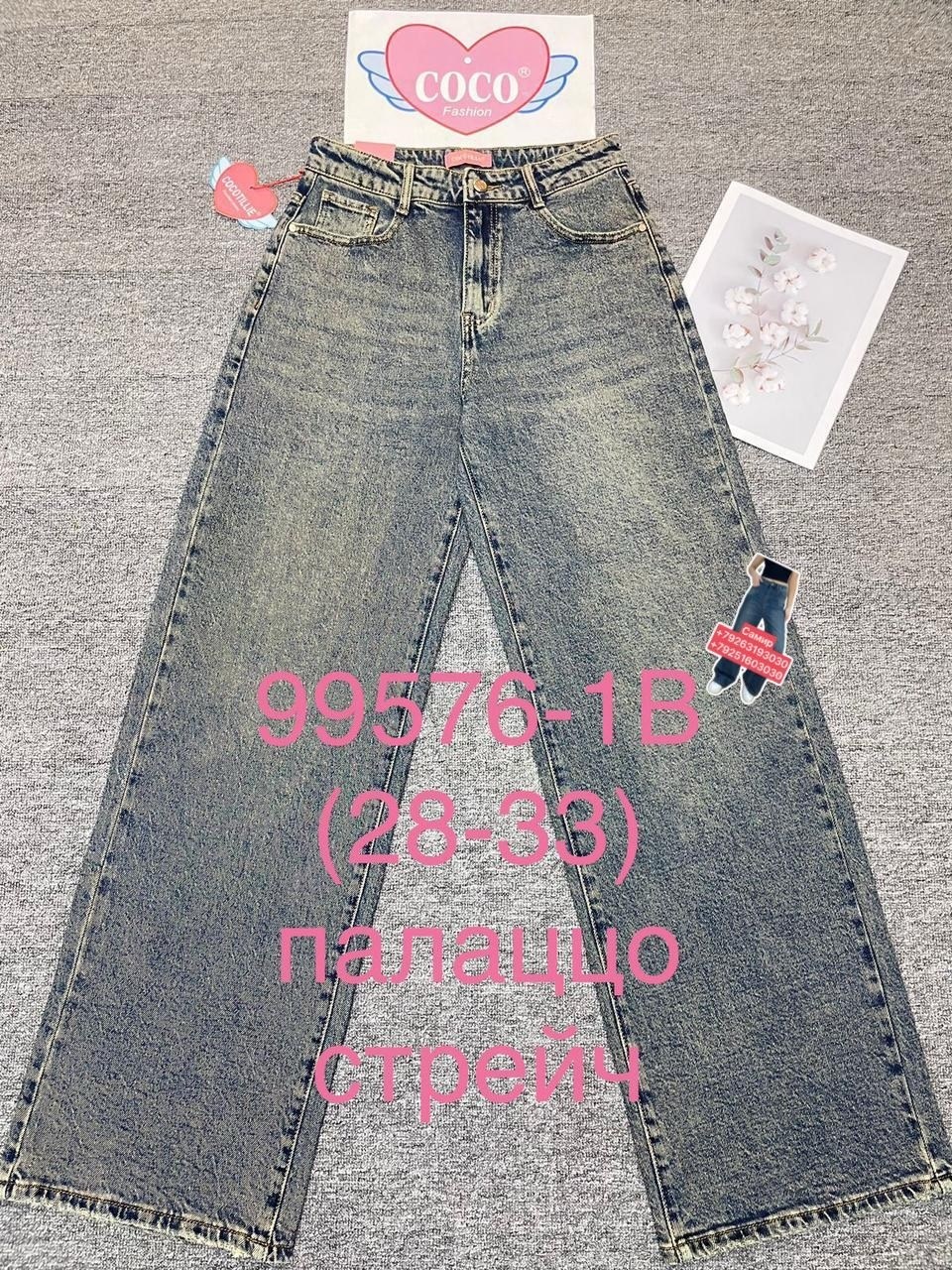 джинсы палаццо,женские джинсы,джинсы палаццо стрейч,джинсы брюки,джинсы палаццо женские