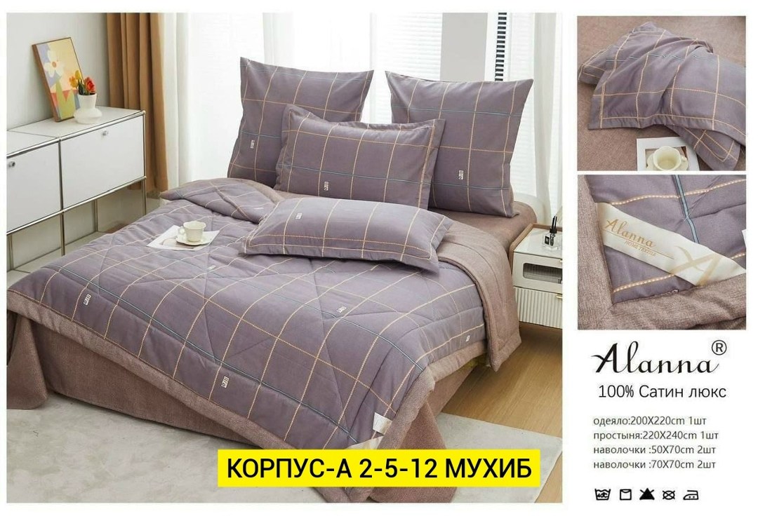 одеяло alanna сатин люкс с простыней,комплект постельного белья евро с одеялом сатин,постельное белье с одеялом сатин люкс,комплект постельного белья евро с готовым одеялом,комплект постельного белья