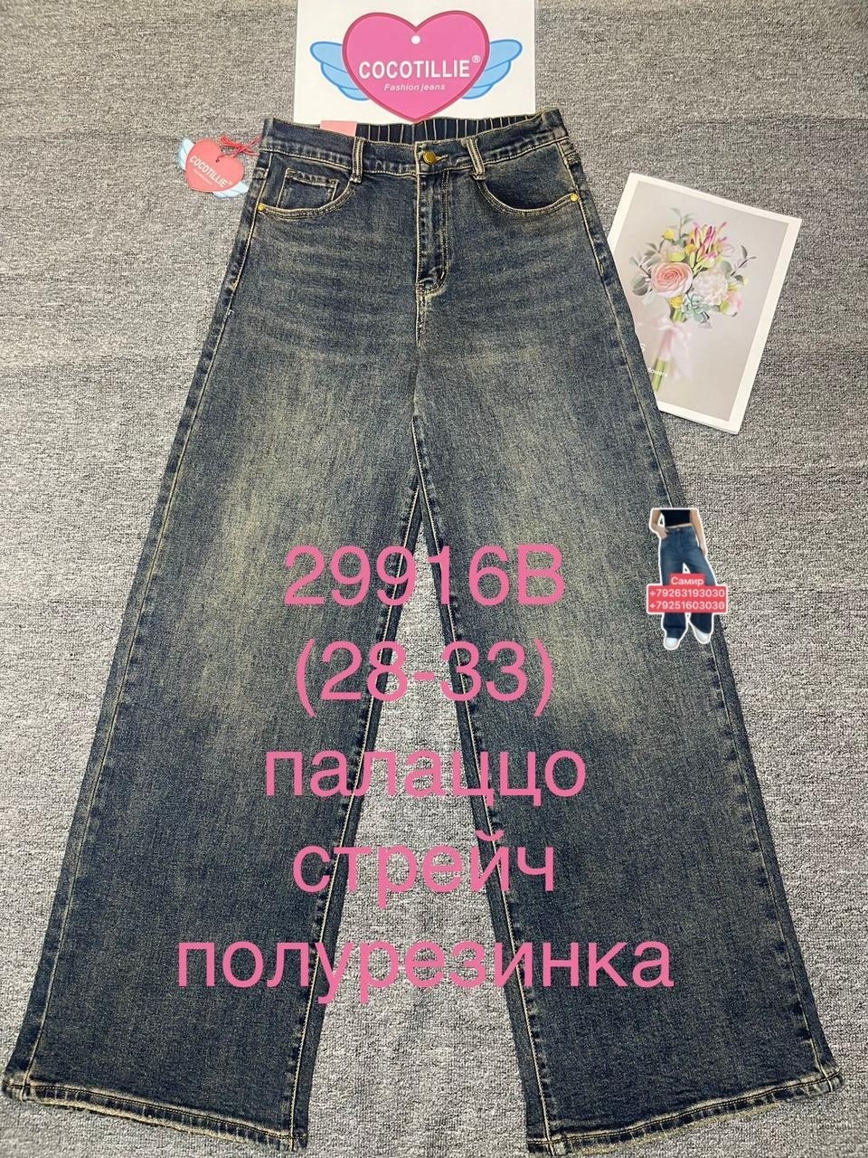 джинсы палаццо,женские джинсы,джинсы палаццо стрейч,джинсы брюки,джинсы палаццо женские
