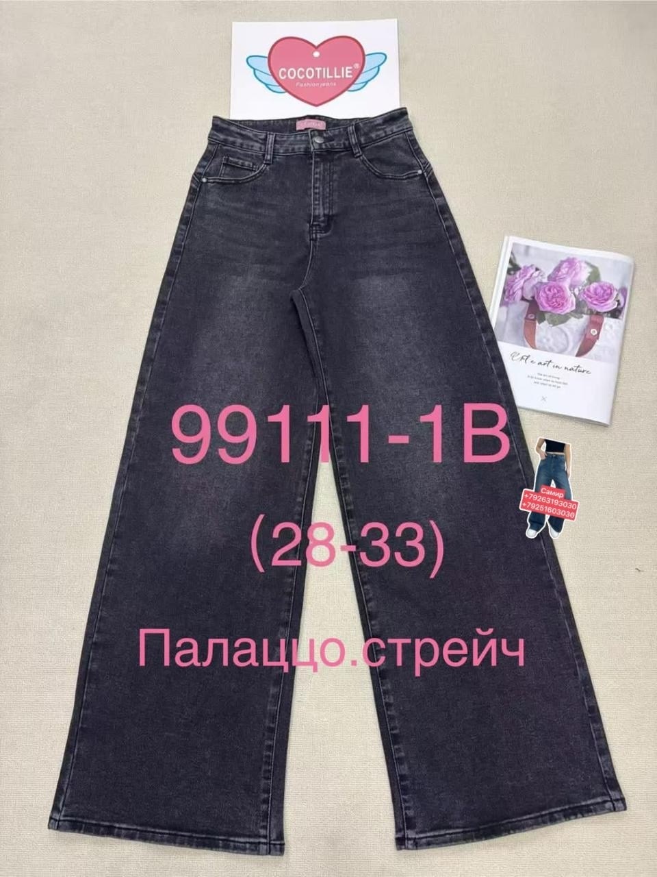 джинсы палаццо,женские джинсы,джинсы палаццо стрейч,джинсы брюки,джинсы палаццо женские