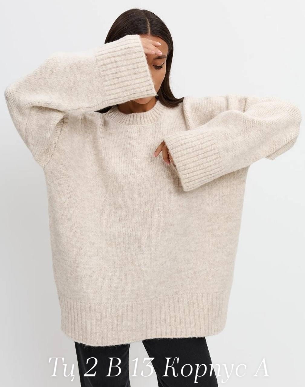 свитер удлиненная,джемпер оверсайз,кофта оверсайз,вязаные свитера,женские свитера