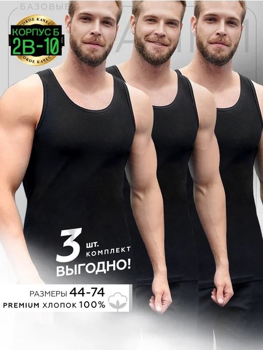 майка мужская белая большой размер,майка мужская белая,майка мужская классическая нательная,майка бельевая мужская белая,майка мужская