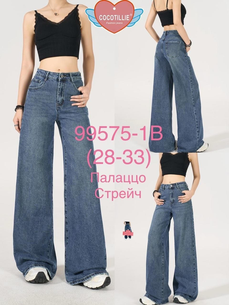 джинсы палаццо,женские джинсы,джинсы палаццо стрейч,джинсы брюки,джинсы палаццо женские