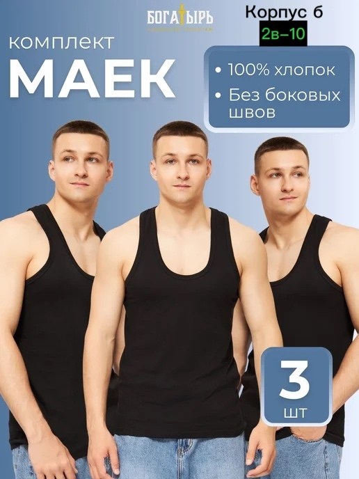 майка мужская белая большой размер,майка мужская белая,майка мужская классическая нательная,майка бельевая мужская белая,майка мужская