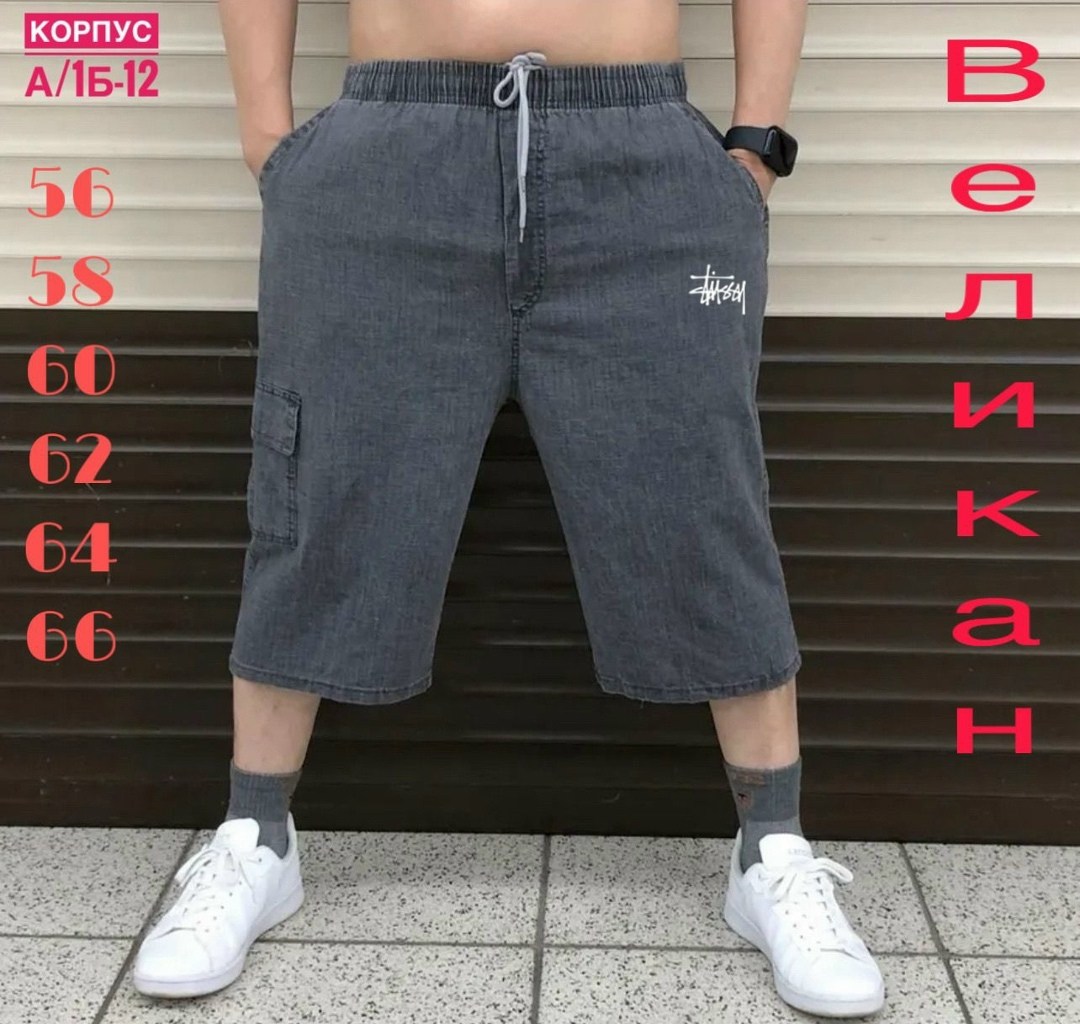 шорты мужские,мужские летние шорты,шорты мужские ,шорты для мужчин,шорты бриджи мужские