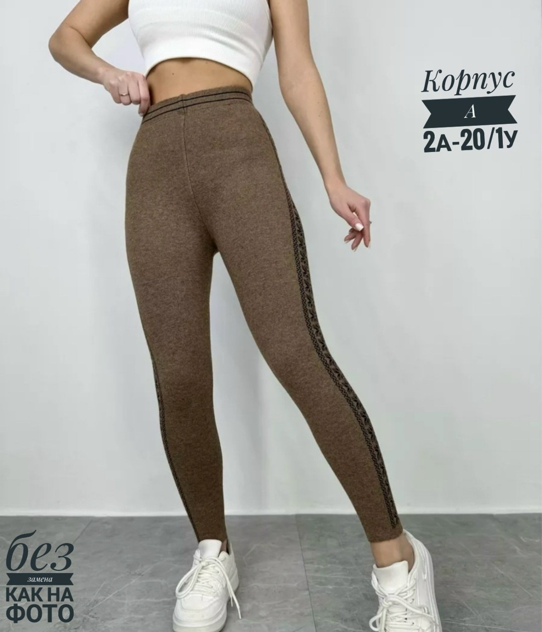 легинсы женские,леггинсы шерстяные,леггинсы вязаные,теплые леггинсы,леггинсы женские