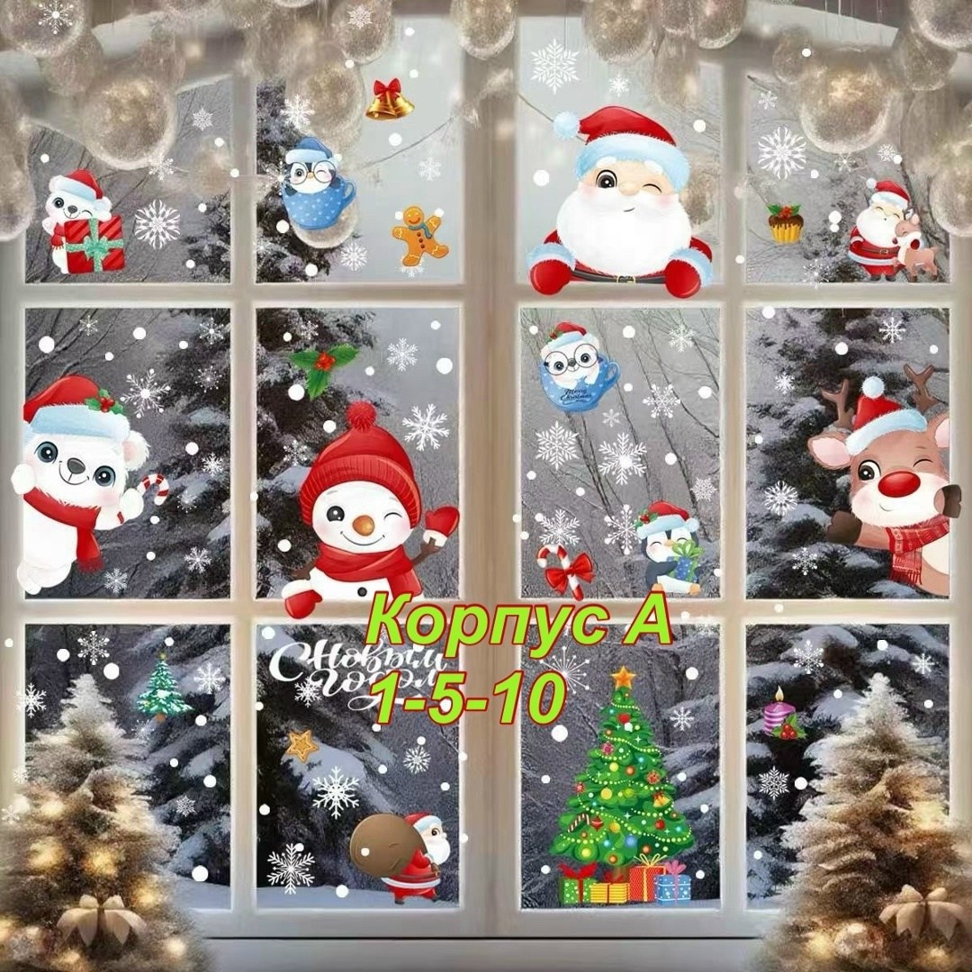 новогодние наклейки на окна,наклейки новогодние на окна двухсторонние,новогодние интерьерные наклейки на окна,новогодние наклейки,рождественские наклейки