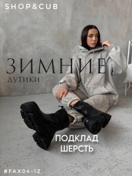 Дутики
