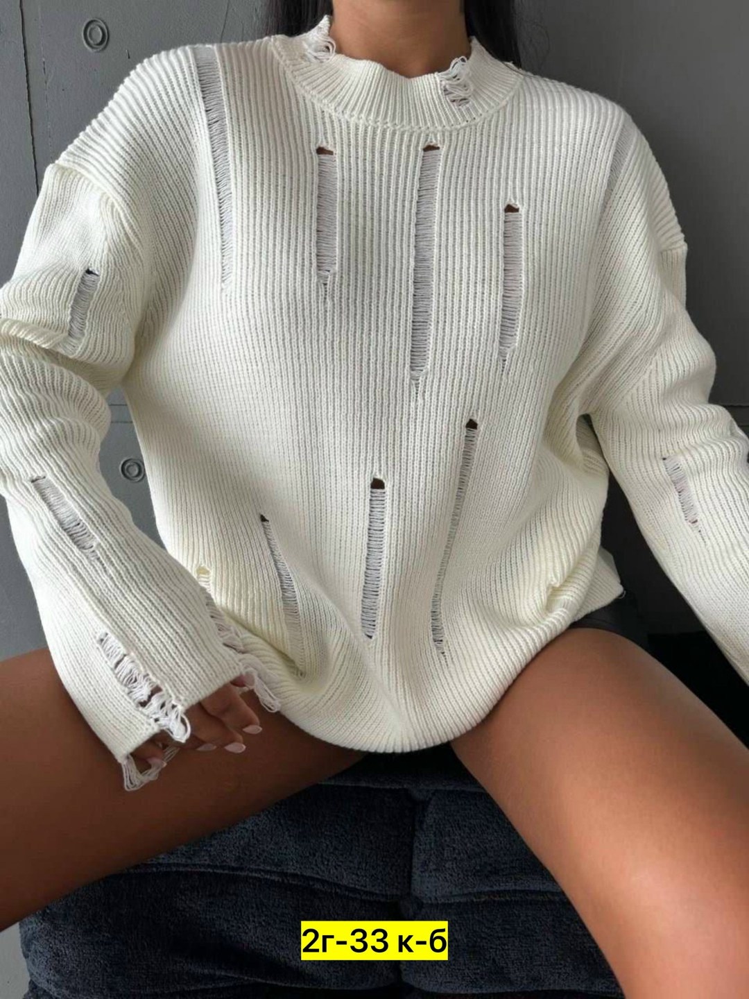 свитер оверсайз рваный,свитер оверсайз рваный вязаный,свитер рваный женский,свитер женский оверсайз,кофта оверсайз