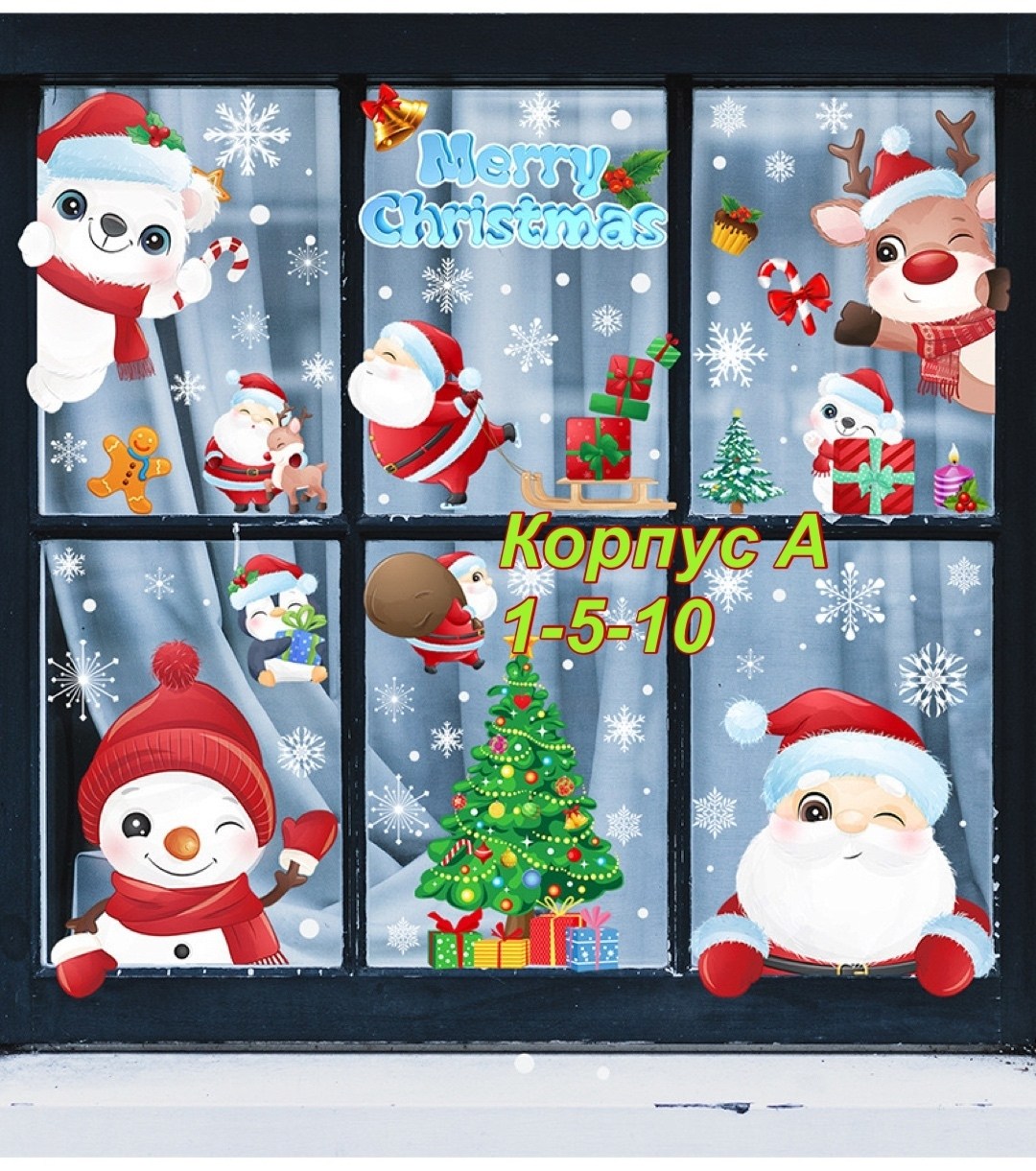 новогодние наклейки на окна,наклейки новогодние на окна двухсторонние,новогодние интерьерные наклейки на окна,новогодние наклейки,рождественские наклейки