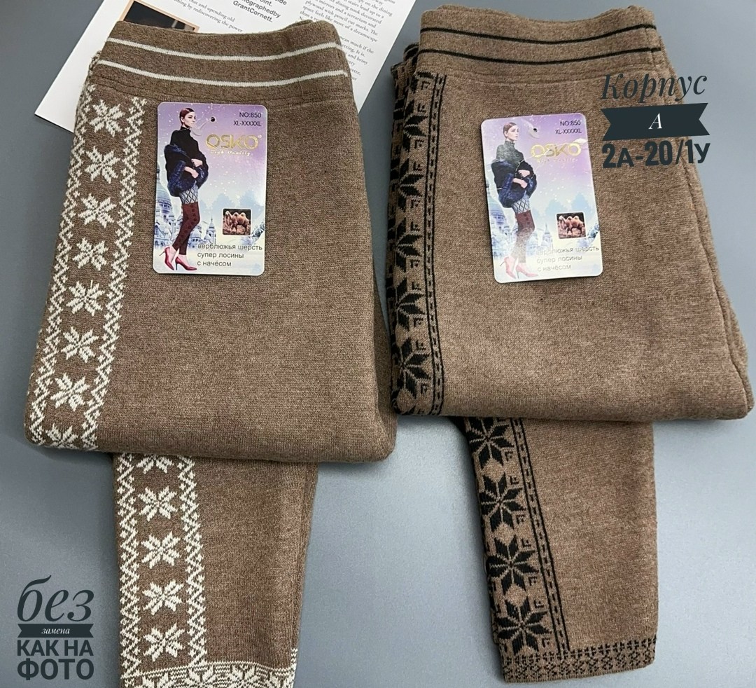 легинсы женские,леггинсы шерстяные,леггинсы вязаные,теплые леггинсы,леггинсы женские