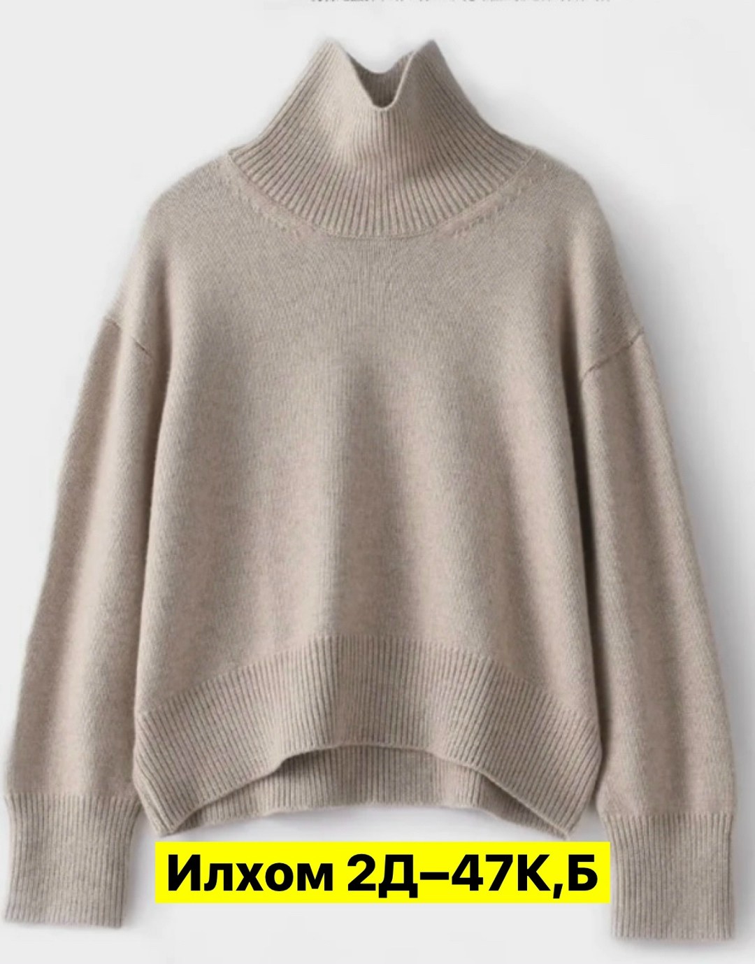модные свитера,бежевый джемпер,свитер,свитера женские,свитер для женщин