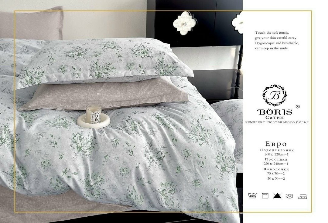 комплект постельного белья boris сатин,комплект постельного белья boris евро,комплект постельного белья boris евро сатин,комплект постельного белья boris в подарочной,комплект постельного белья