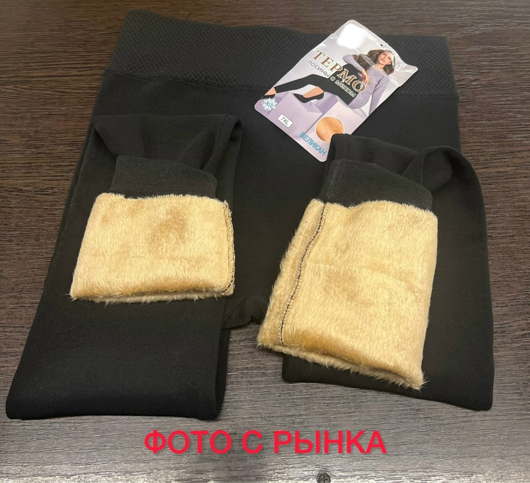 лосины на меху,теплые леггинсы,теплые лосины,утепленные леггинсы с мехом,леггинсы женские тёплые