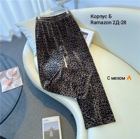 леопардовые костюмы,леопардовые брюки,брюки с леопардовым принтом,леопардовые штаны,юбка леопард