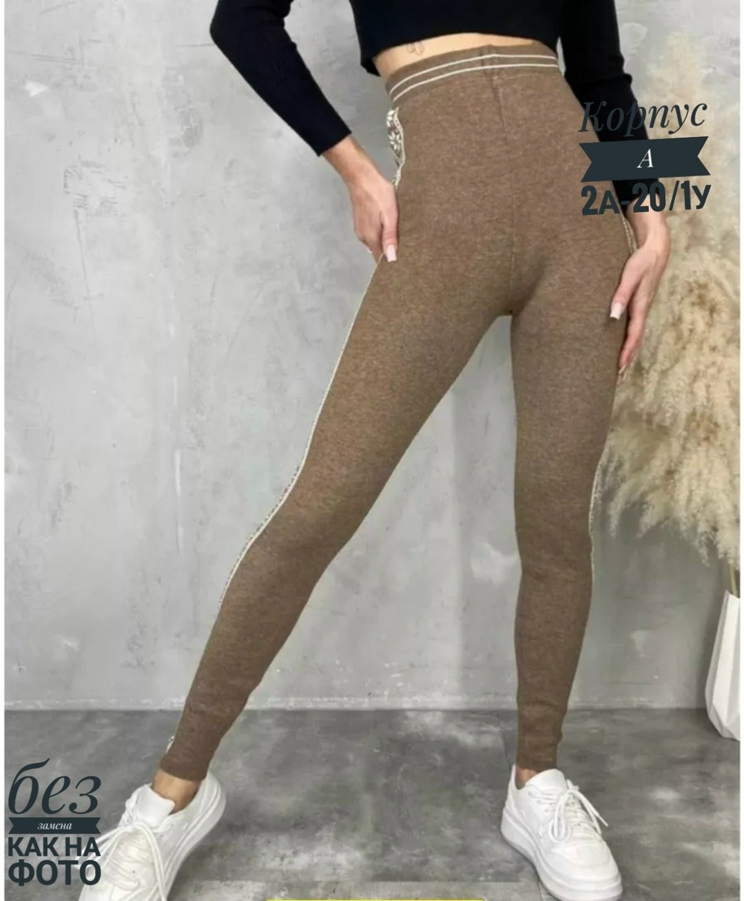 легинсы женские,леггинсы шерстяные,леггинсы вязаные,теплые леггинсы,леггинсы женские