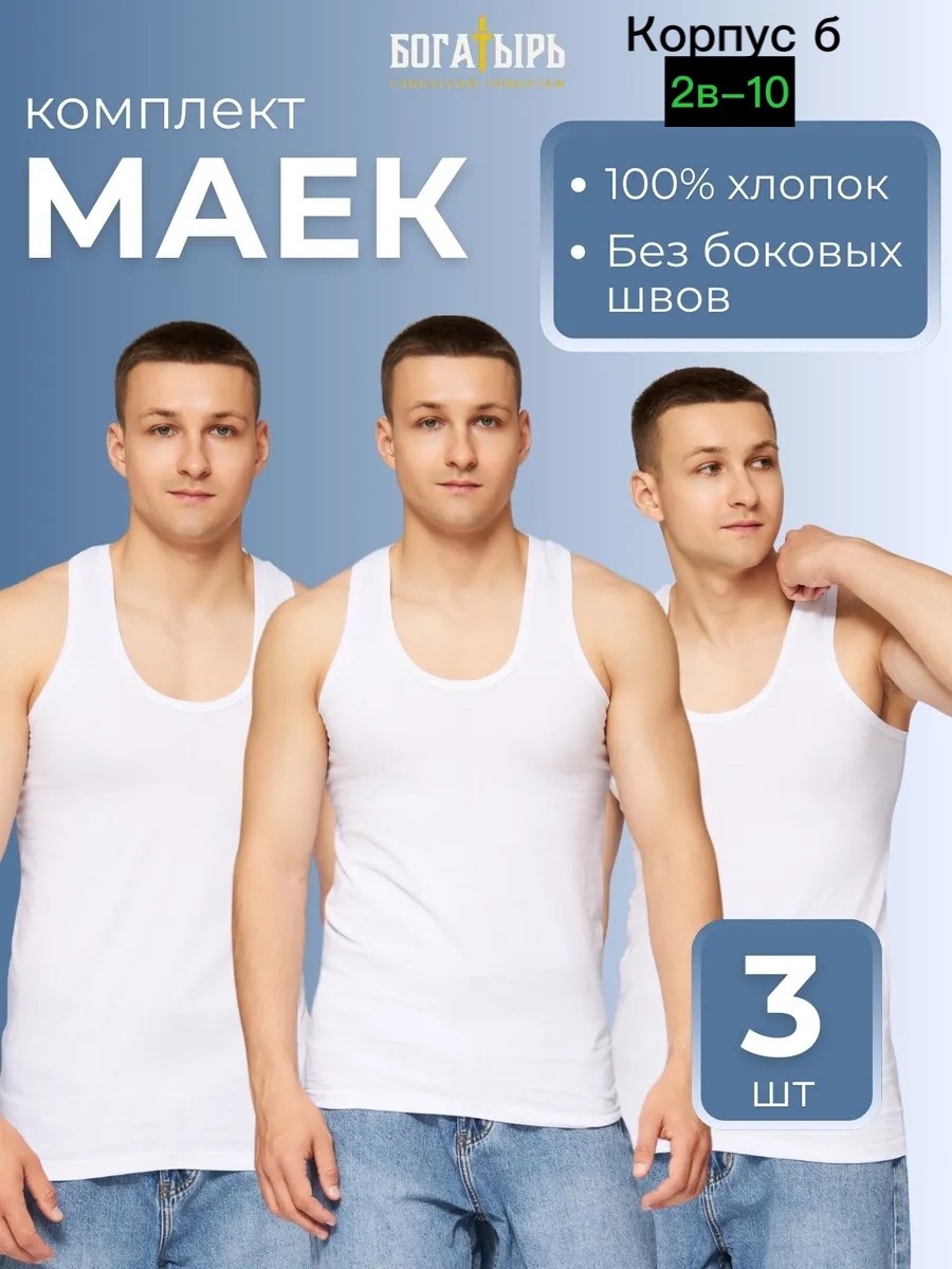 майка мужская белая большой размер,майка мужская белая,майка мужская классическая нательная,майка бельевая мужская белая,майка мужская