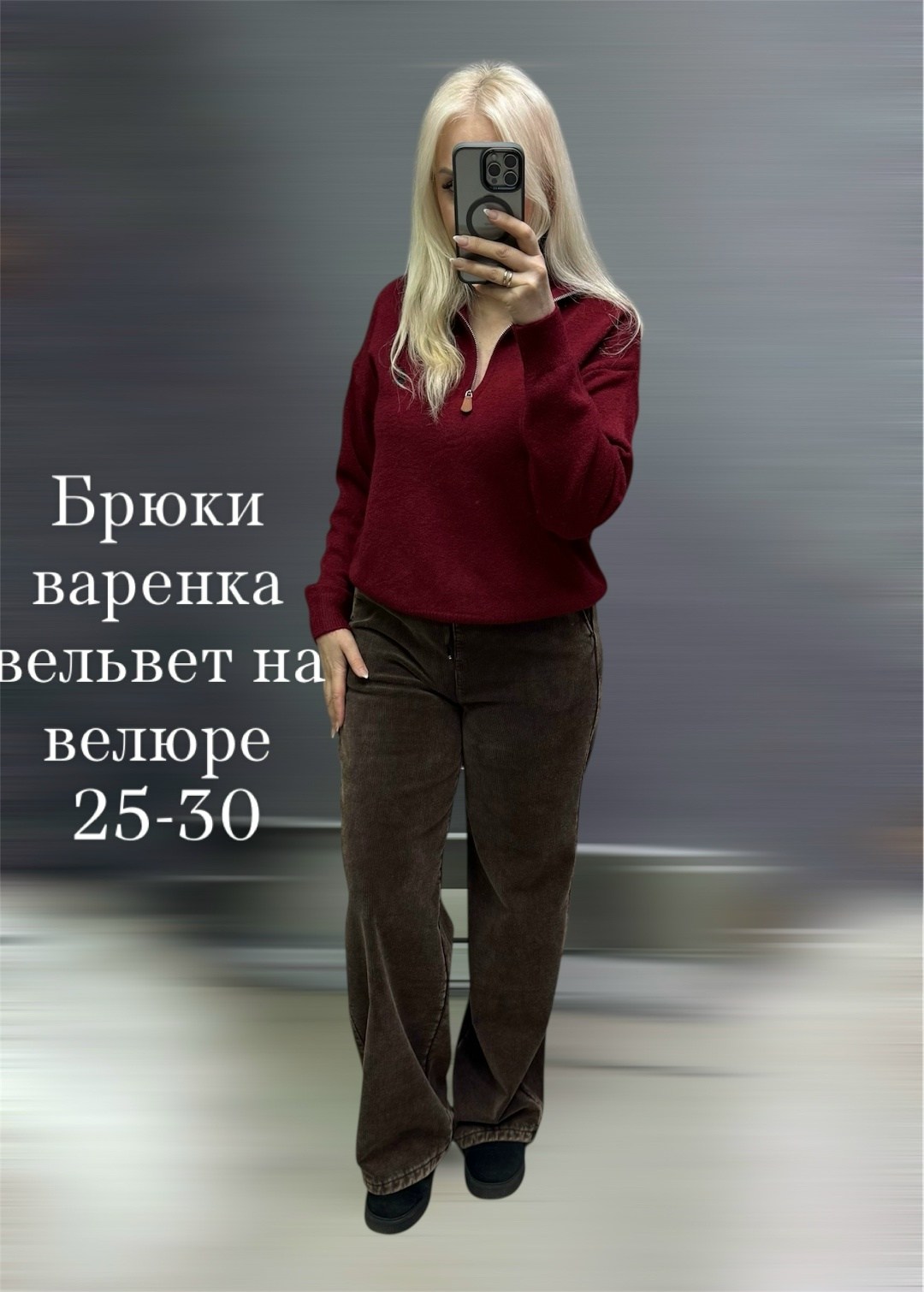 брюки вельветовые женские,брюки вельветовые,вельвет брюки,брюки прямые вельветовые,брюки женские вельветовые прямые