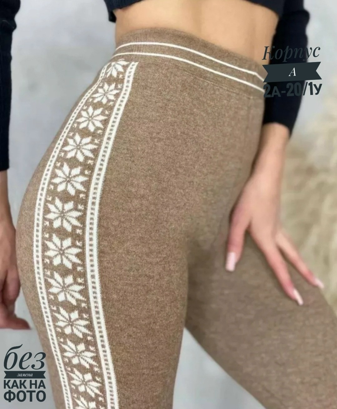 легинсы женские,леггинсы шерстяные,леггинсы вязаные,теплые леггинсы,леггинсы женские