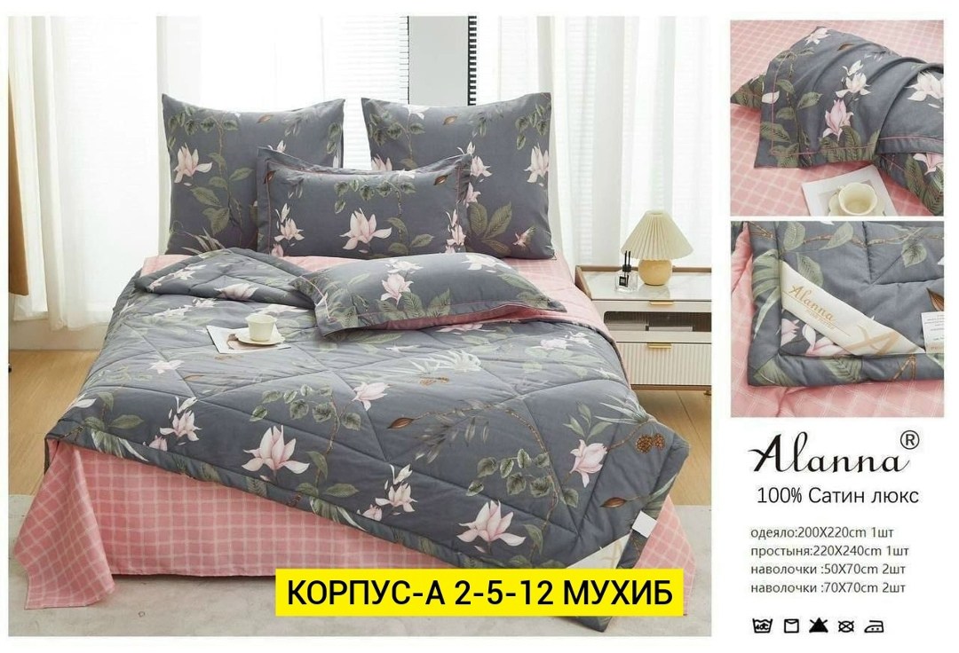 одеяло alanna сатин люкс с простыней,комплект постельного белья евро с одеялом сатин,постельное белье с одеялом сатин люкс,комплект постельного белья евро с готовым одеялом,комплект постельного белья
