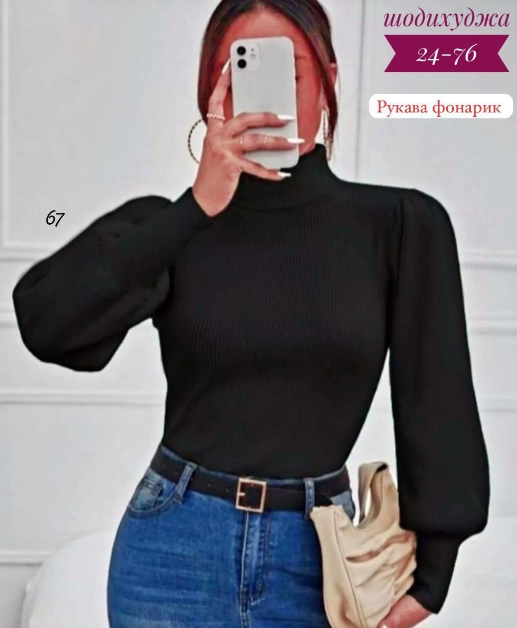 кофта лапша с рукавами фонариками,водолазка женская,кофта лапша с фонариком,кофта лапша женская,водолазка лапша