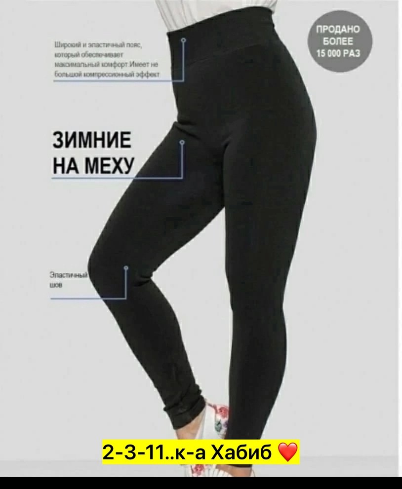 зимние лосины,легинсы,легинсы с начесом женские зимние,лосины теплые,лосины с мехом