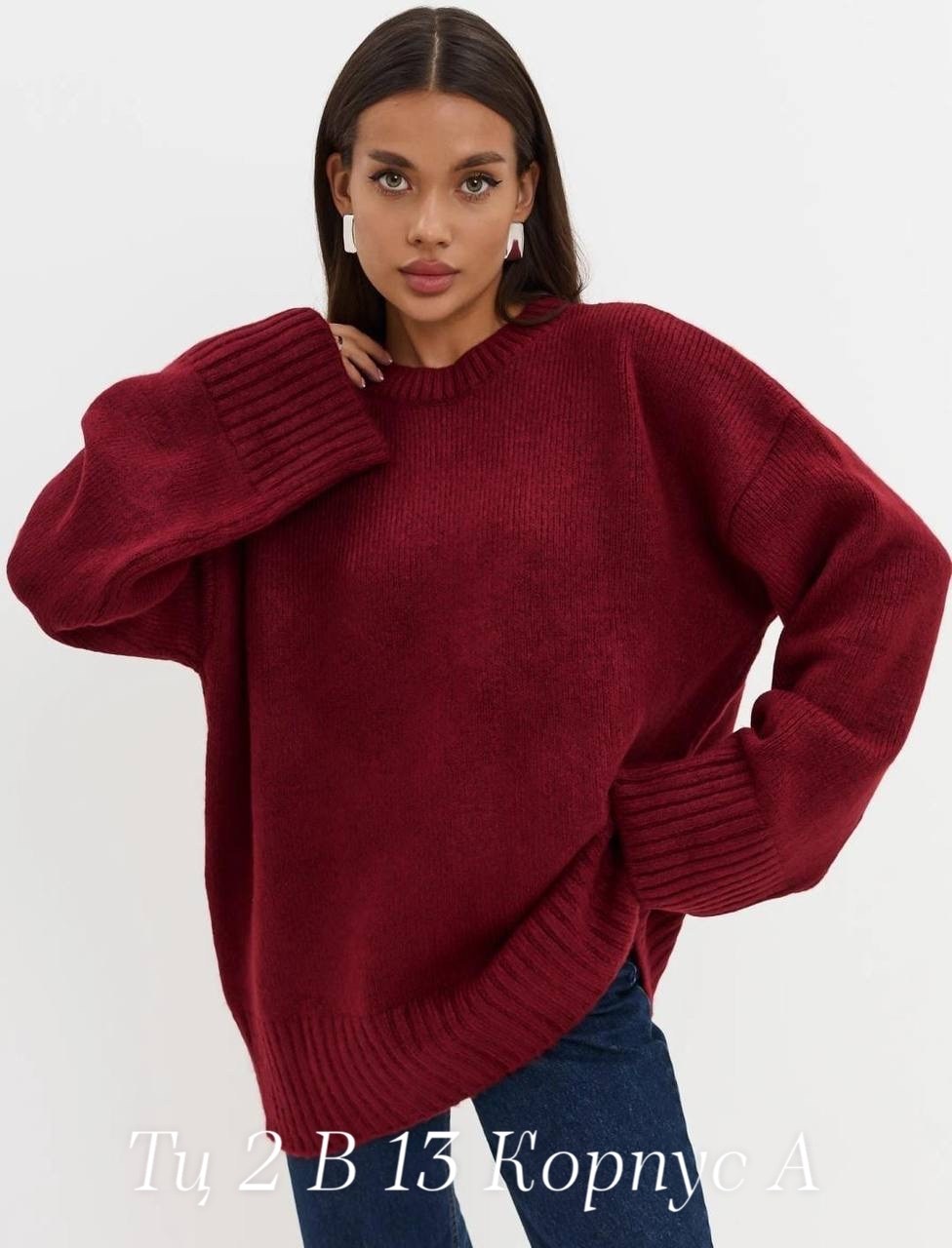 свитер удлиненная,джемпер оверсайз,кофта оверсайз,вязаные свитера,женские свитера