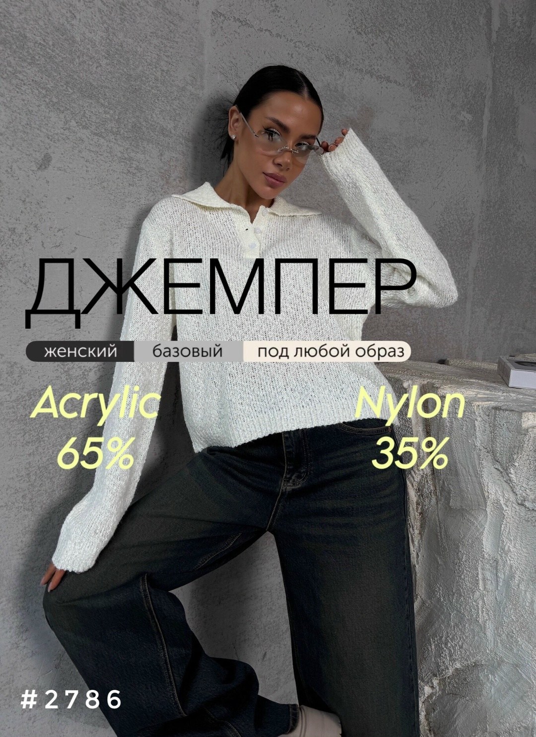 стильный джемпер,женская кофта,базовый джемпер,джемпер,свитера женские