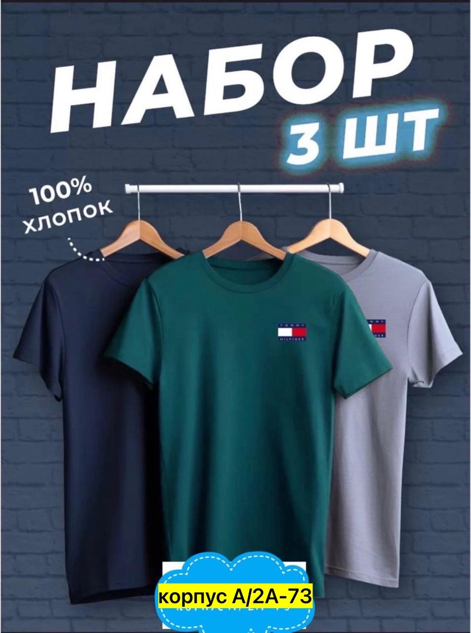 футболки мужские набор 3 шт,футболка хлопок набор 3 шт,футболки набор,футболки для мужчин,футболки набор хлопок