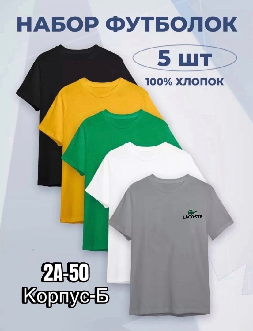 набор базовых футболок,футболки набор,базовая футболка,набор футболок однотонная базовая,комплект футболка