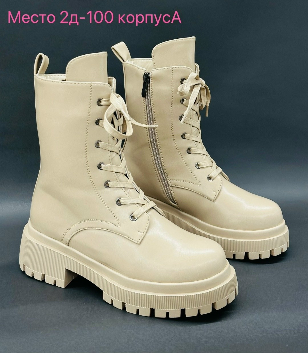 ,женские ботинки,зимняя  женская,ботинки стильные,ботинки бежевые