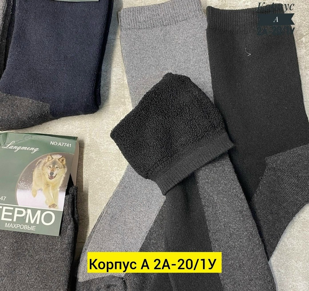 носки мужские,носки мужские махровые,мужские термо носки,носки мужские теплые,термо носки