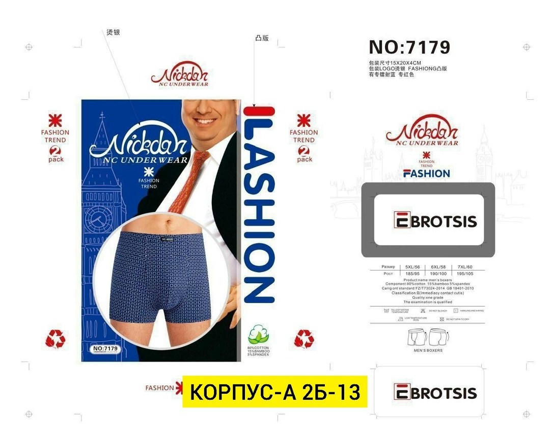 трусы для мужчин,трусы мужские,комплект трусов боксеры nickdar,мужские трусы боксера,комплект трусов мужских