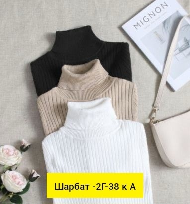 водолазка рубчик,водолазка лапша женская,водолазка теплая,свитер с высоким воротником,водолазка лапша