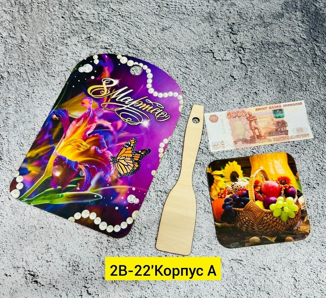 подарочные наборы 8 марта,доска разделочная 8 марта,подарочный набор для женщин 8 марта,доска разделочная деревянная 8 марта,доска разделочная набор