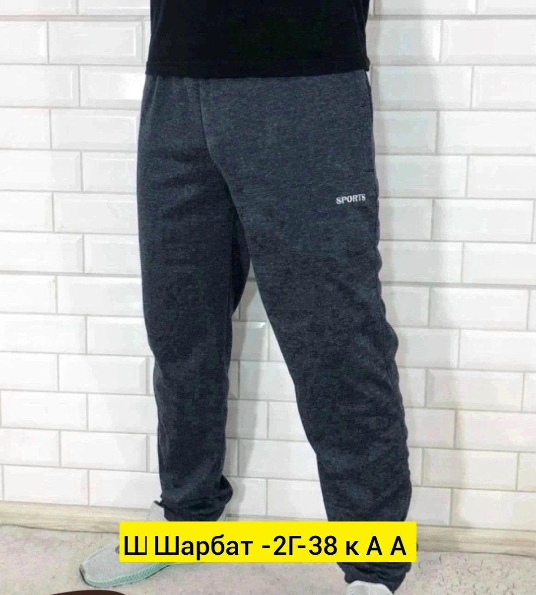 брюки мужские на флисе,брюки спортивные мужские,спортивные штаны,штаны трико,спортивные штаны мужские