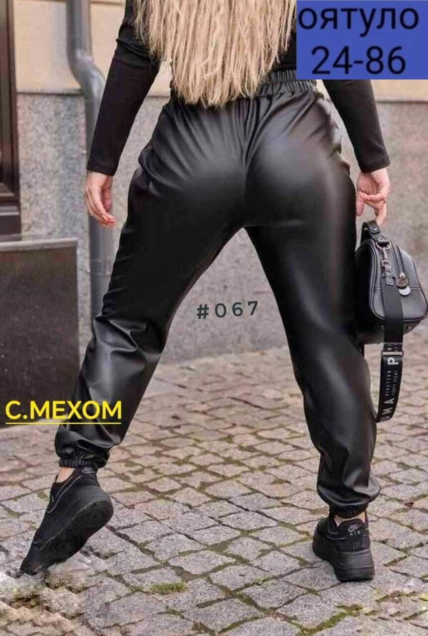 штаны утепленные зимние,штаны из экокожи,куртка кожаная,кожаные штаны,кожаная куртка для мужчин