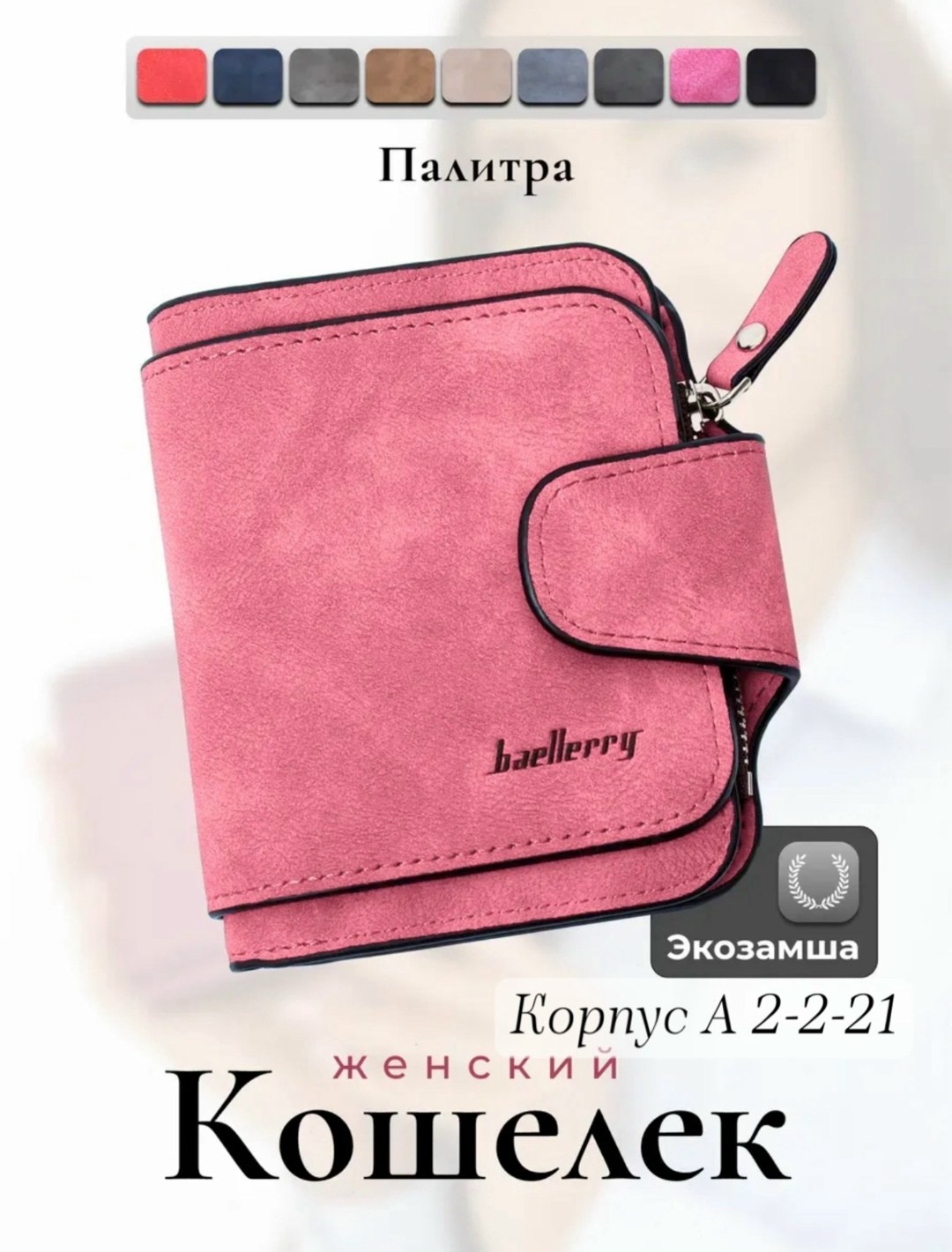 женский кошелек baellerry forever,женские кошельки baellerry,женские кошельки,портмоне с,женское портмоне