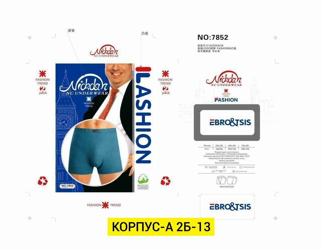 трусы для мужчин,трусы мужские,комплект трусов боксеры nickdar,мужские трусы боксера,комплект трусов мужских